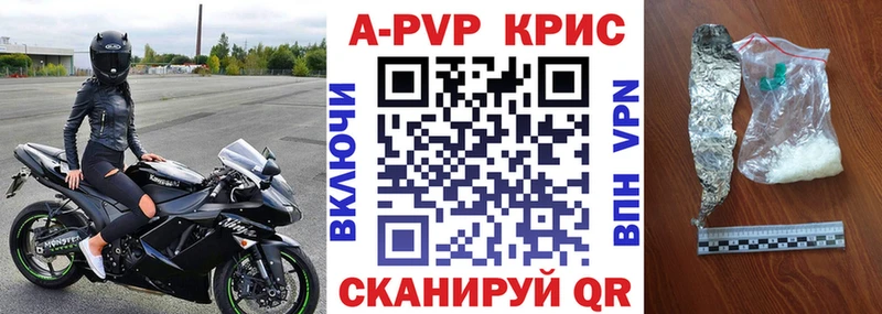 А ПВП крисы CK  Шахты 